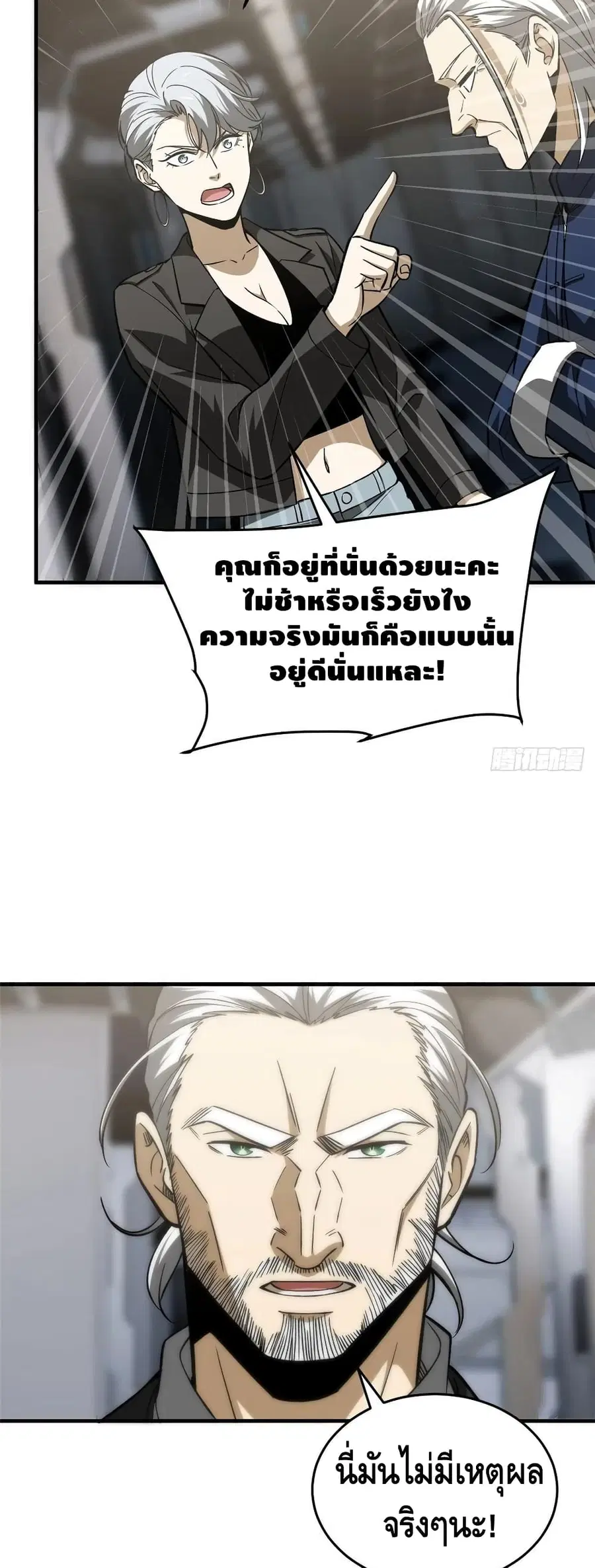 Global Martial Arts ตอนที่ 116 หน้า 29