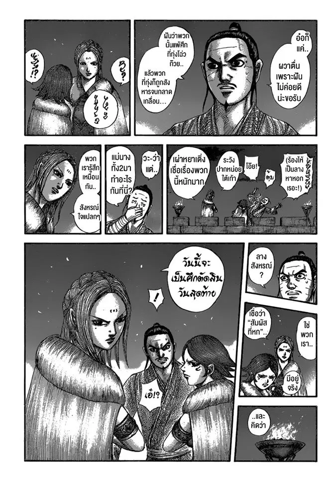 Kingdom ตอนที่ 601 หน้า 5