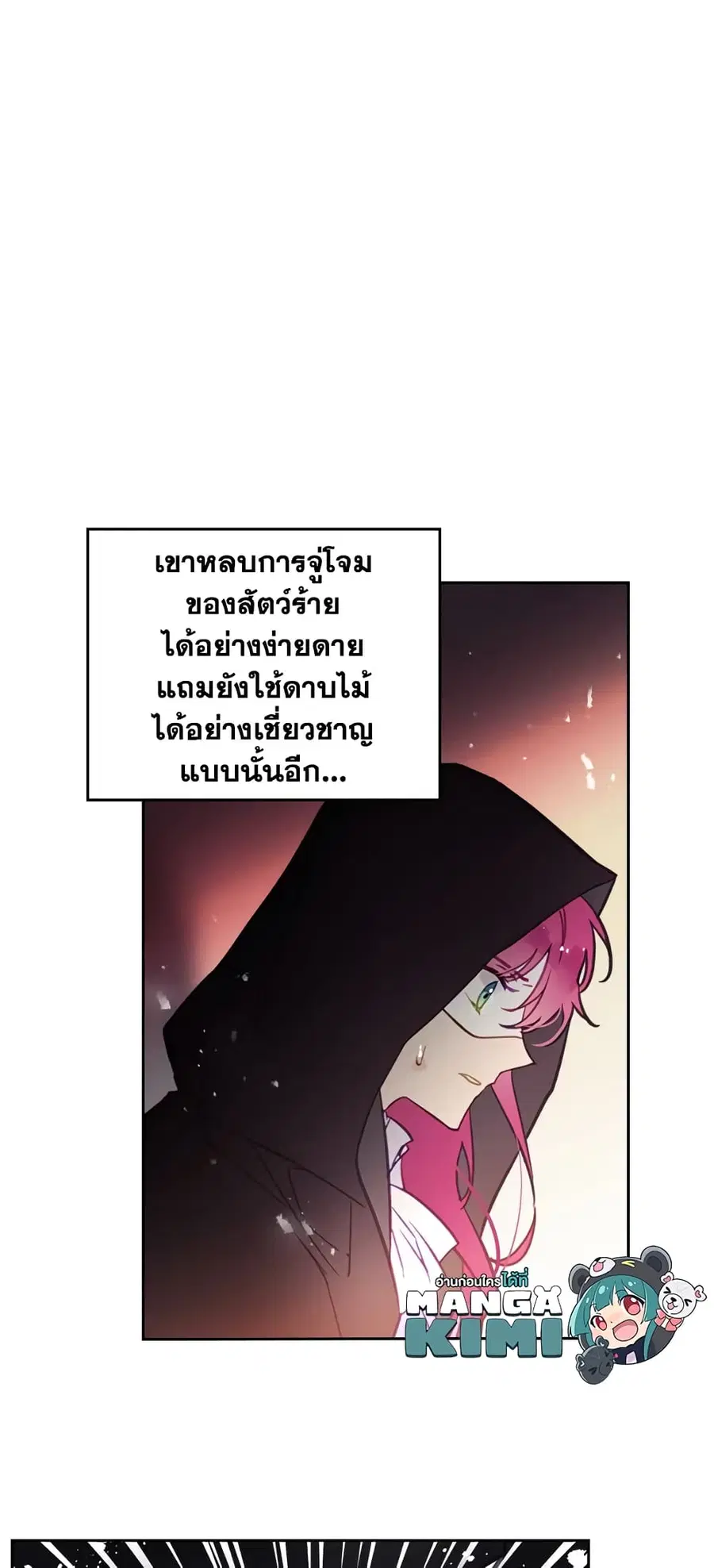 Death Is The Only Ending For The Villainess ตอนที่ 23 หน้า 8