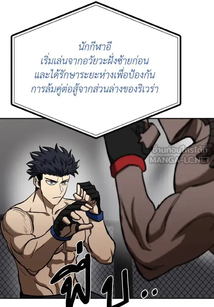 King of the Octagon ตอนที่ 111 หน้า 48