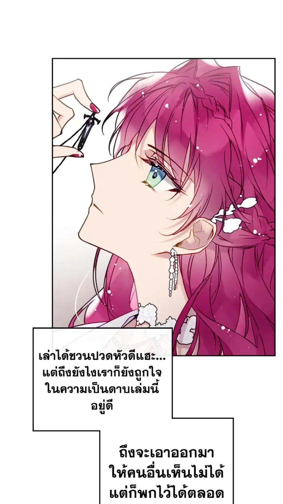 Death Is The Only Ending For The Villainess ตอนที่ 48 หน้า 22