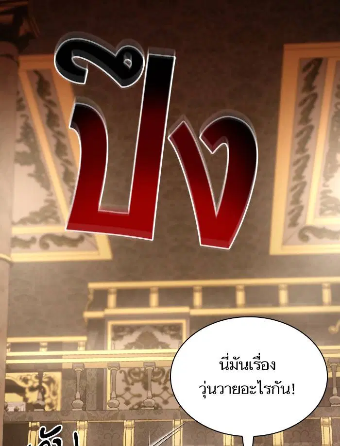 Sister I Am the Queen in This Life ตอนที่ 9 หน้า 73