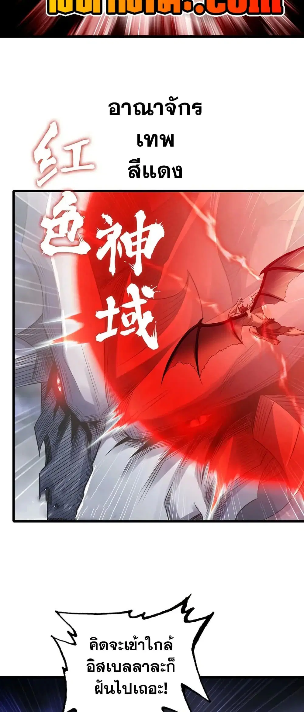My Wife is a Demon Queen ตอนที่ 421 หน้า 20