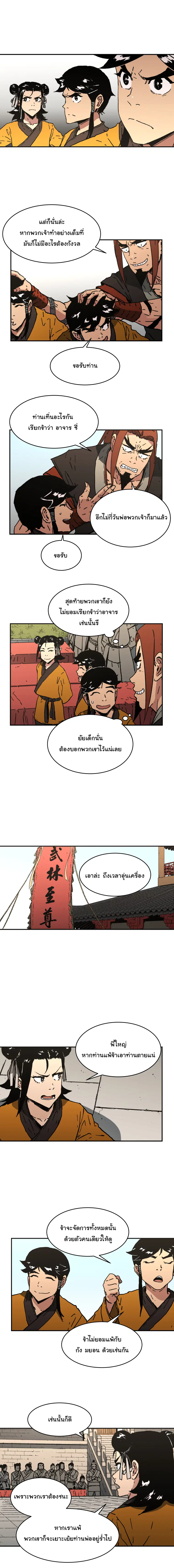 Peerless Dad ตอนที่ 65 หน้า 4