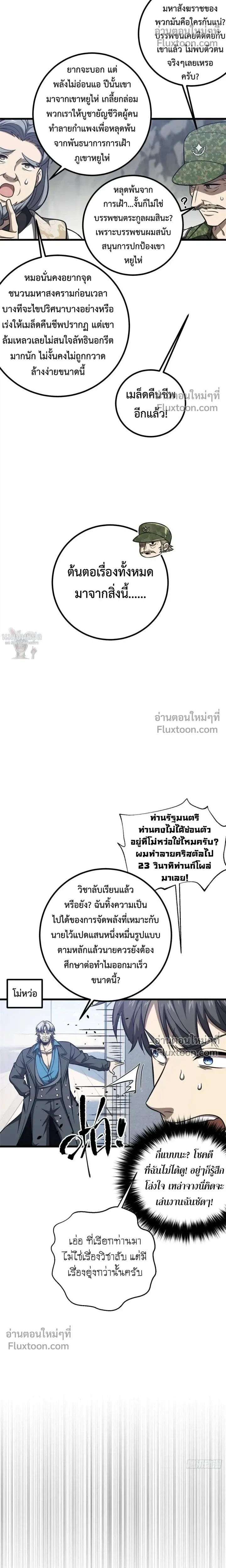 Global Martial Arts ตอนที่ 348 หน้า 8