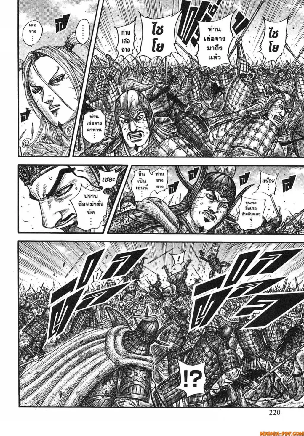 Kingdom ตอนที่ 790 หน้า 16