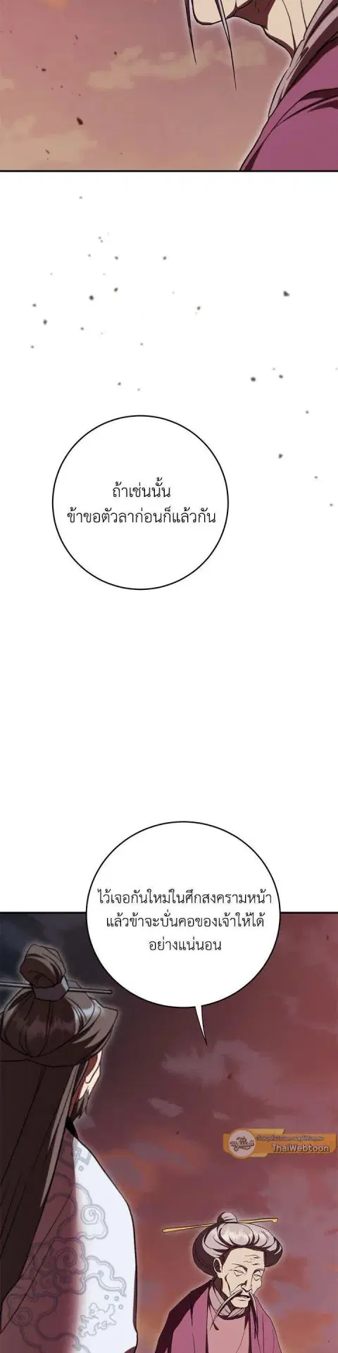 Path of the Shaman ตอนที่ 130 หน้า 31