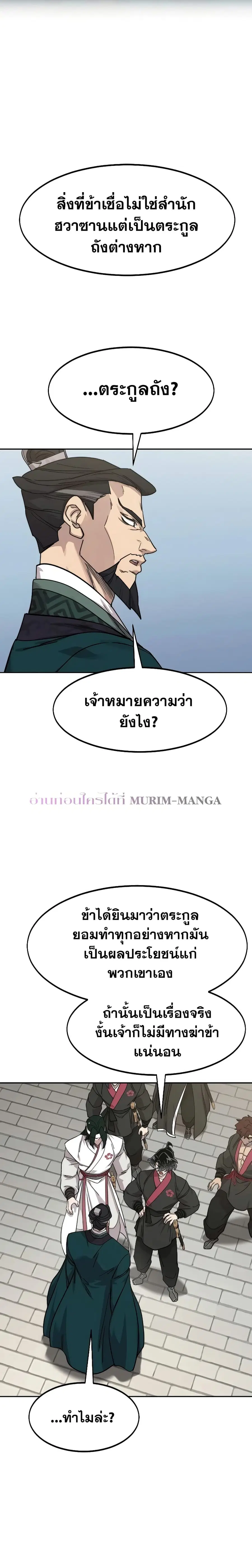 Return of the Mount Hua Sect ตอนที่ 129 หน้า 20