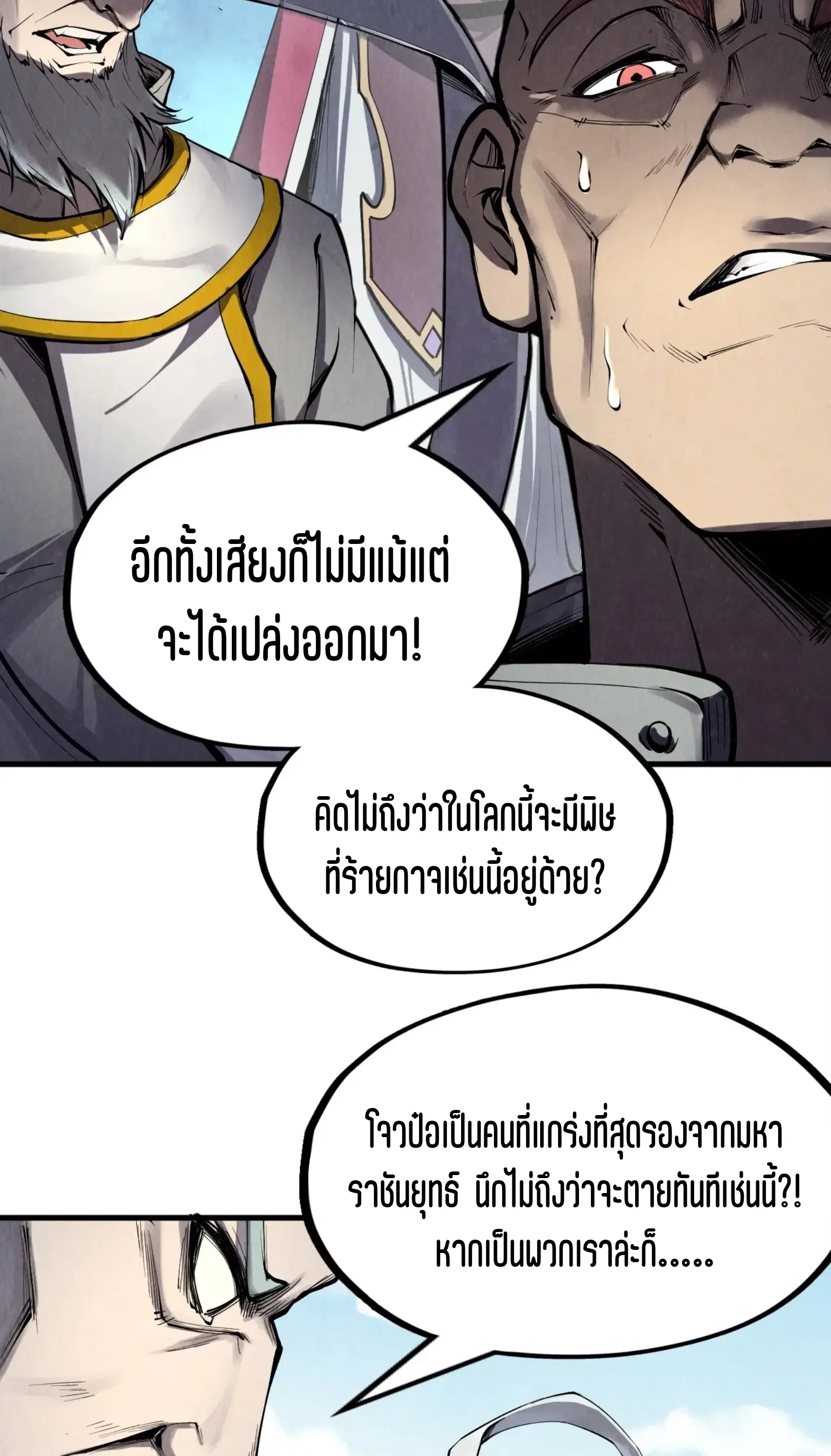 The Eternal Supreme ตอนที่ 213 หน้า 40