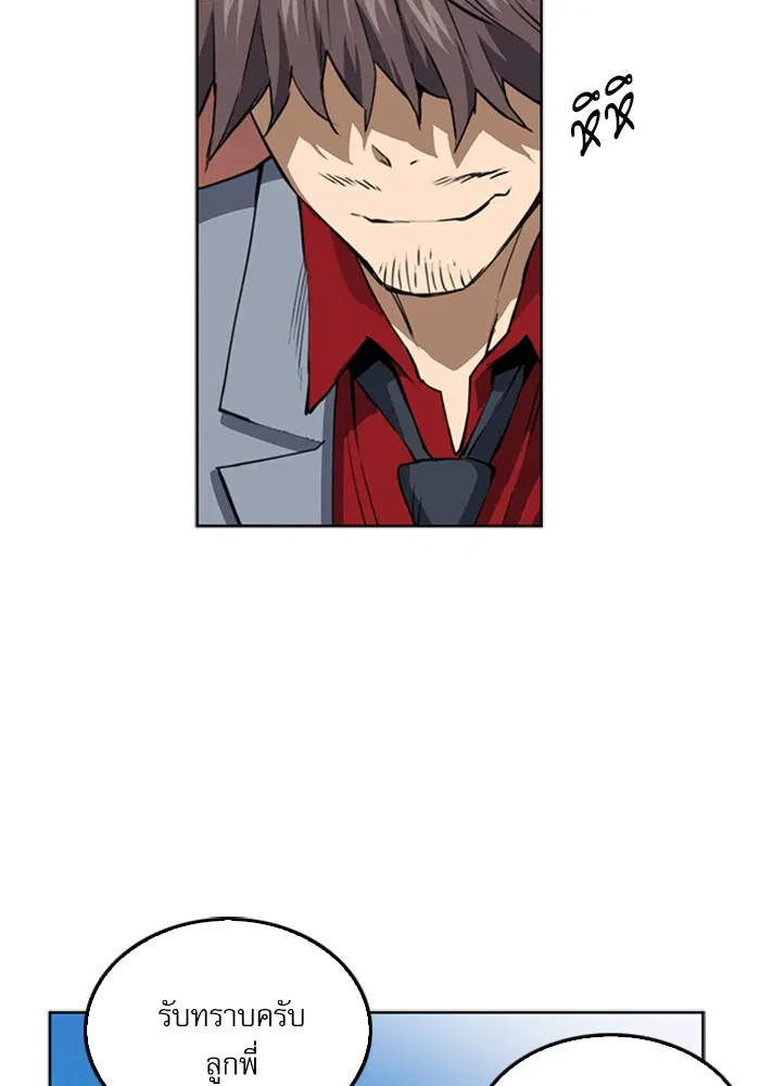 Seoul Station Druid ตอนที่ 24 หน้า 25