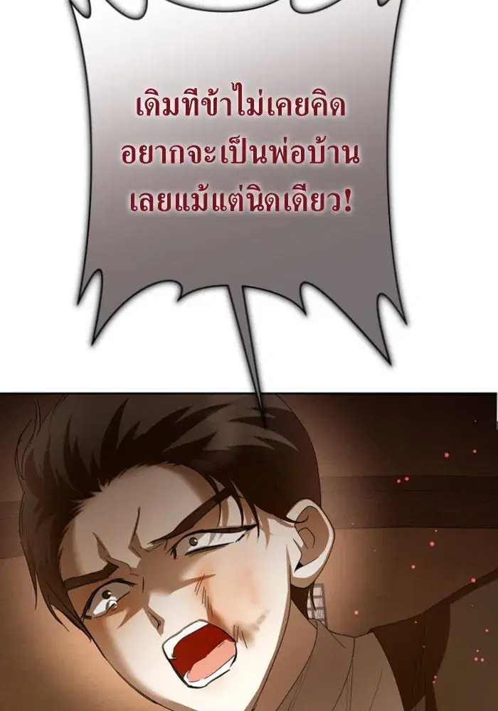 Your Throne ตอนที่ 138 หน้า 98