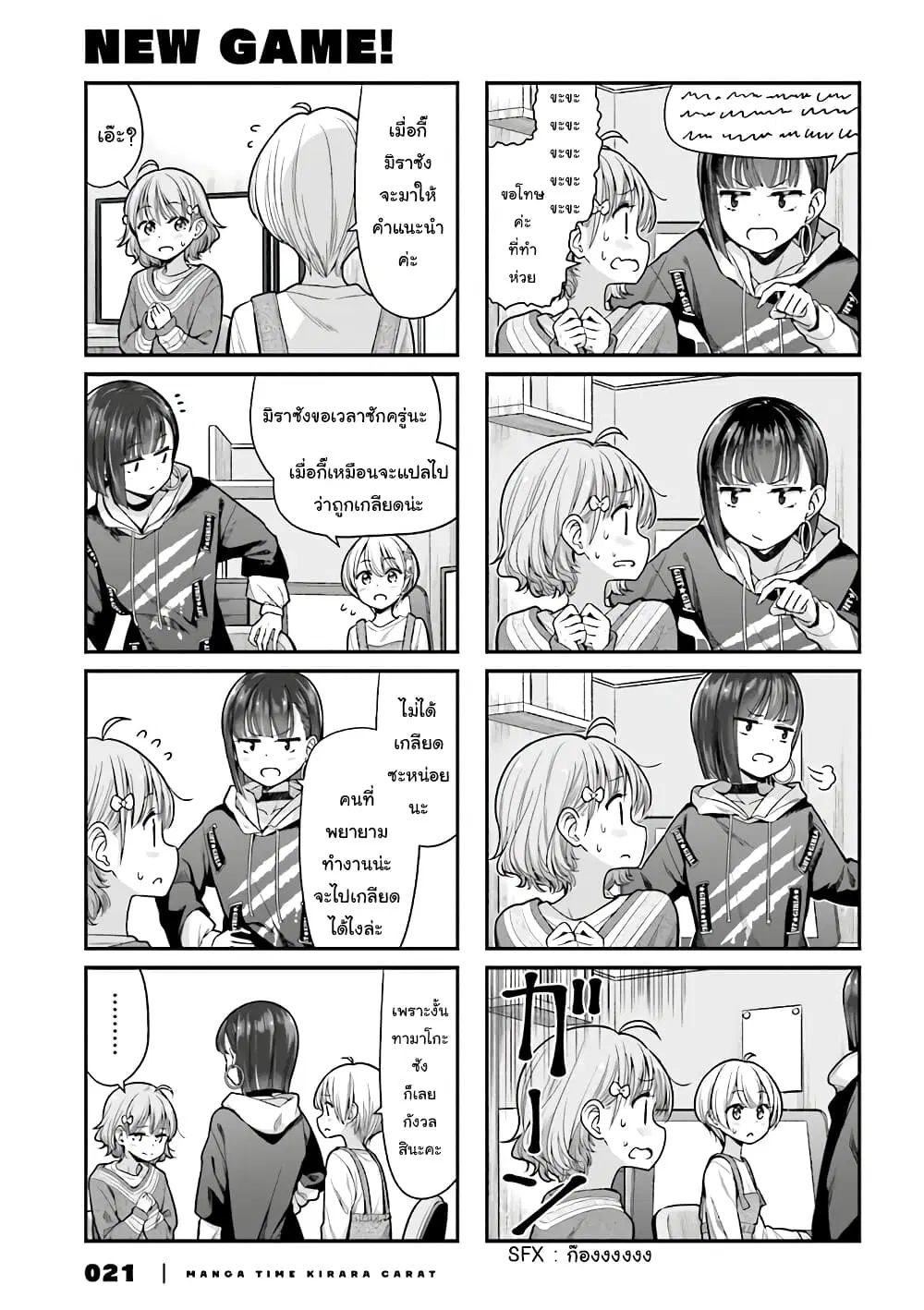 New Game! ตอนที่ 147 หน้า 5