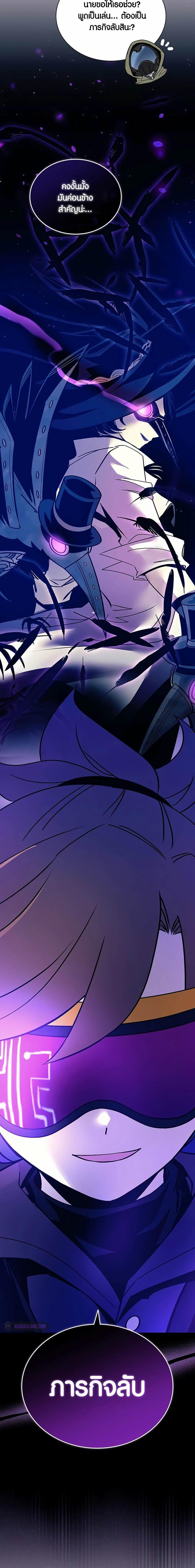 Villain to Kill ตอนที่ 152 หน้า 6