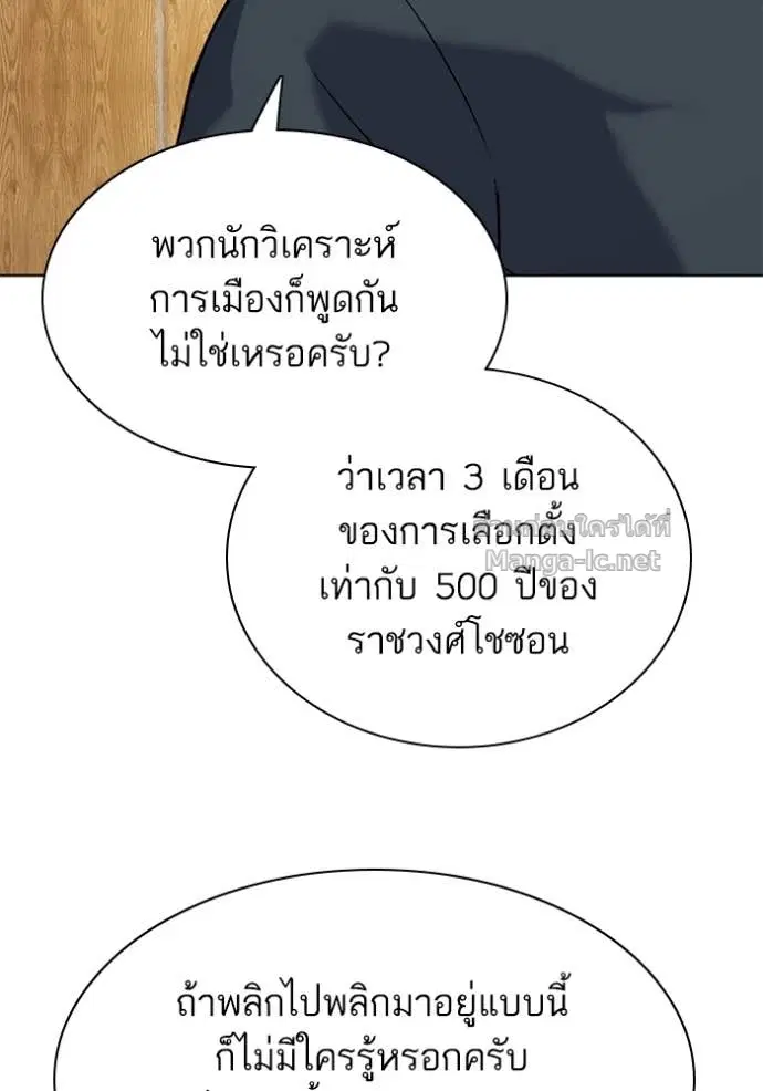 Reborn Rich ตอนที่ 166 หน้า 42