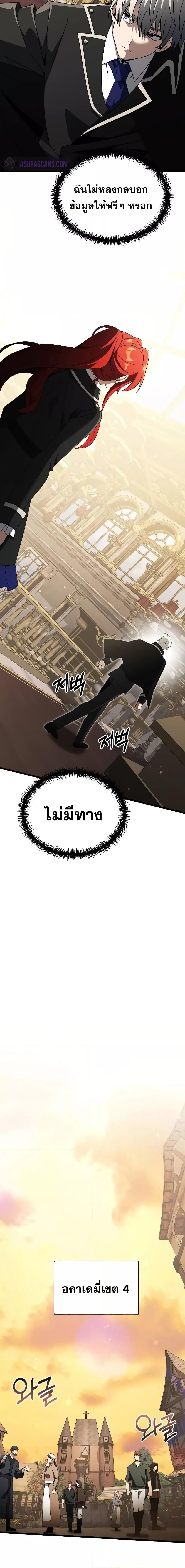 Terminally-Ill Genius Dark Knight อัศวินดำล่าท้าเวลา ตอนที่ 49 หน้า 15
