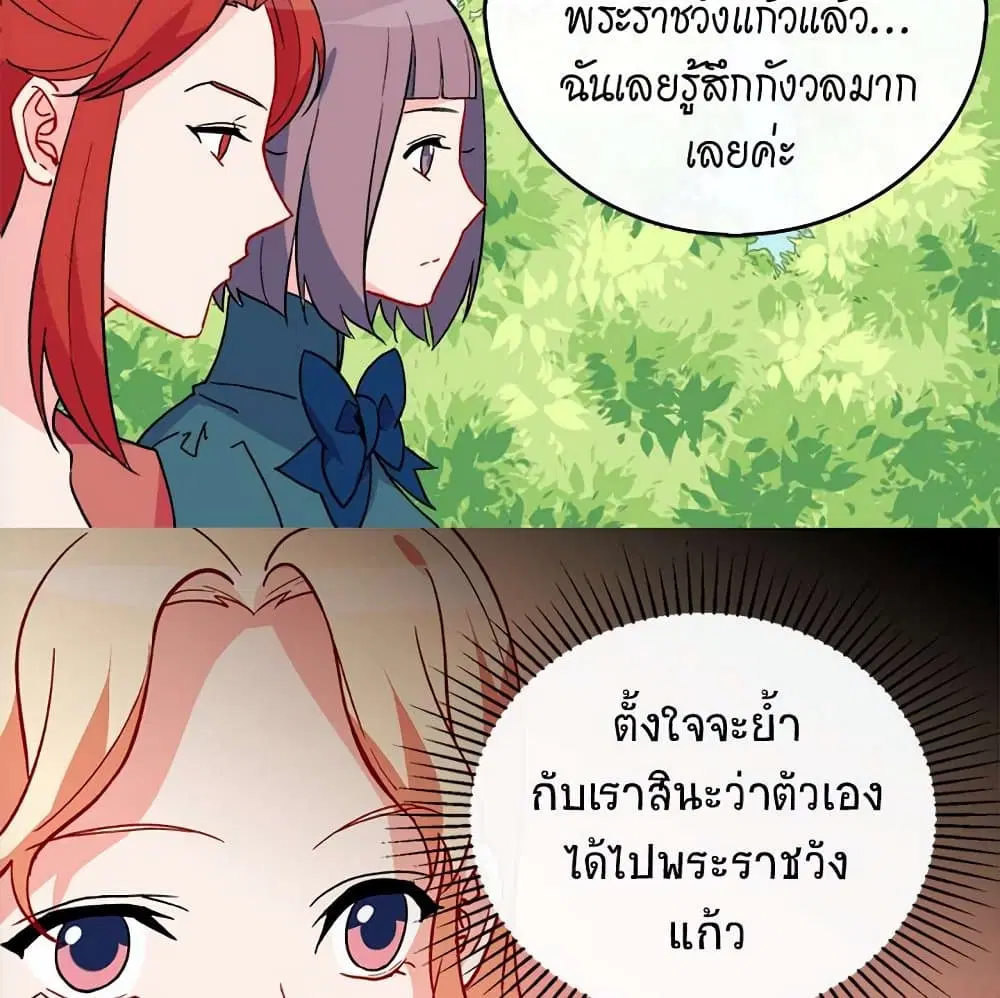 What It Takes to be a Villainess ตอนที่ 33 หน้า 56