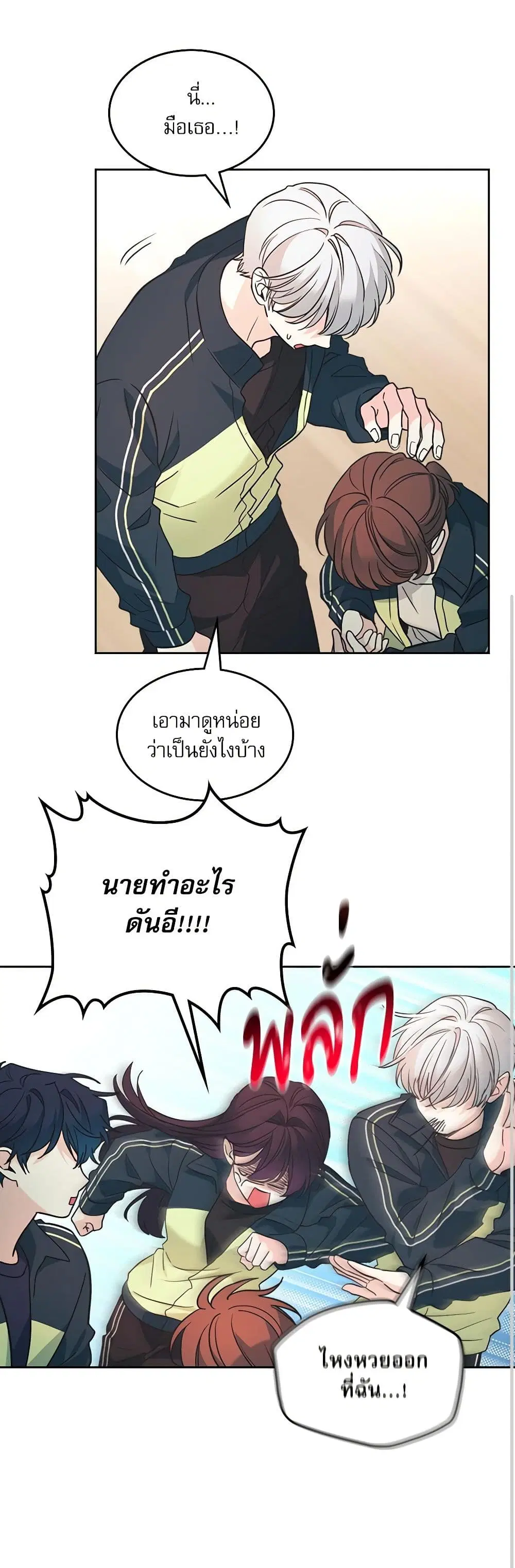 My Life as an Internet Novel ตอนที่ 217 หน้า 7