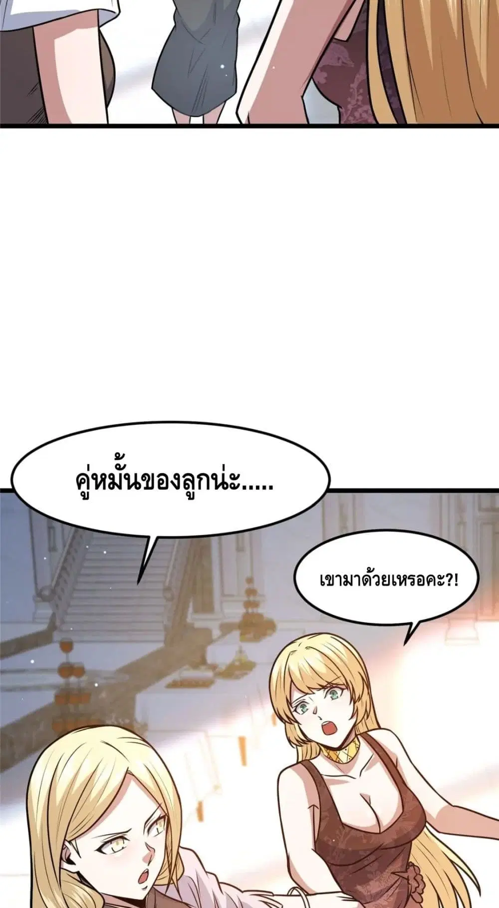 The Best Medical god in the city ตอนที่ 75 หน้า 30