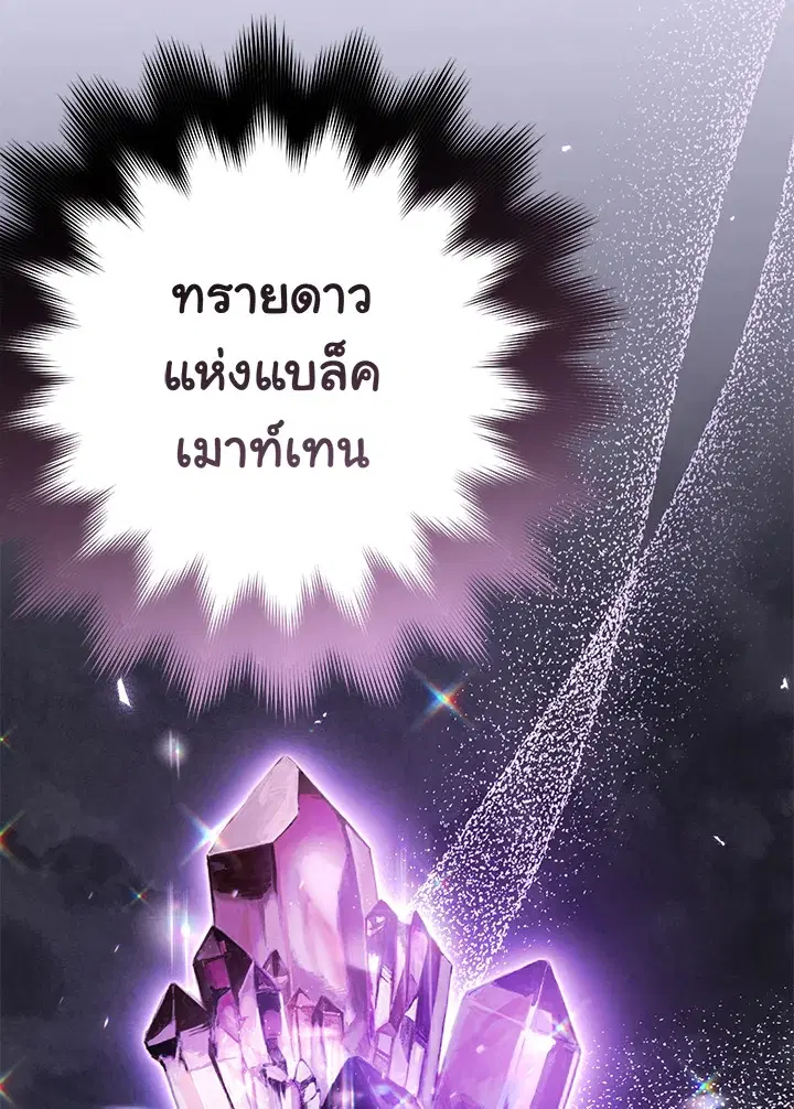 The Viridescent Crown ตอนที่ 63 หน้า 24
