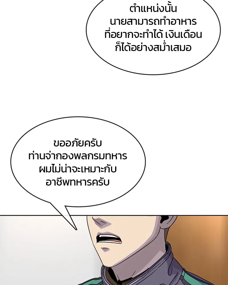 Kitchen Soldier ตอนที่ 76 หน้า 9