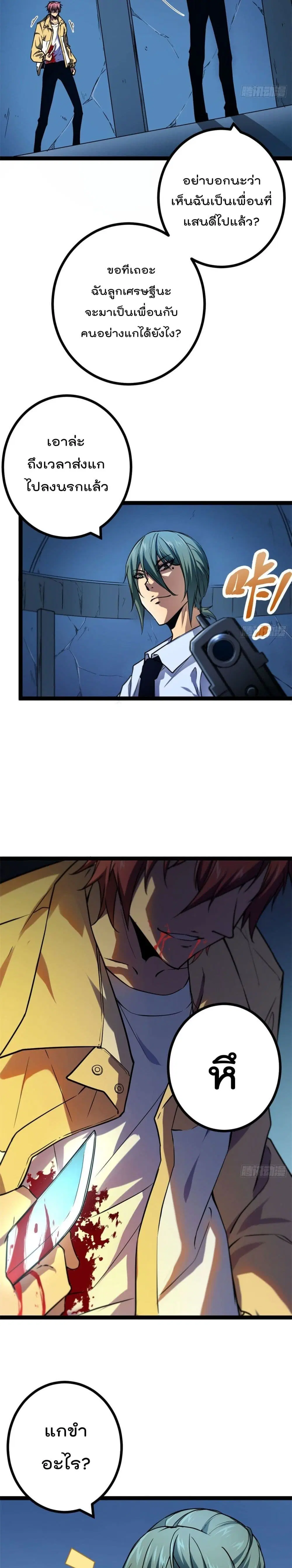 Shadow Hack ตอนที่ 107 หน้า 5