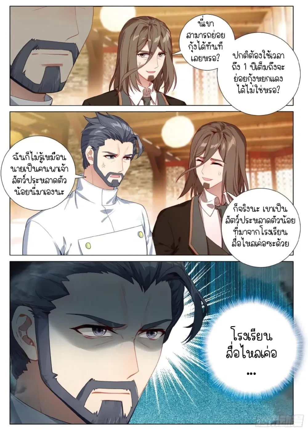 Douluo Dalu III: Longwang Chuanshuo ตอนที่ 252 หน้า 9