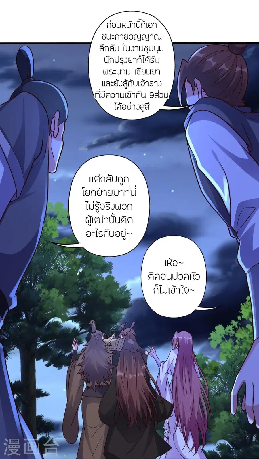 Banished Disciple’s Counterattack ราชาอมตะผู้ถูกขับไล่ ตอนที่ 314 หน้า 54