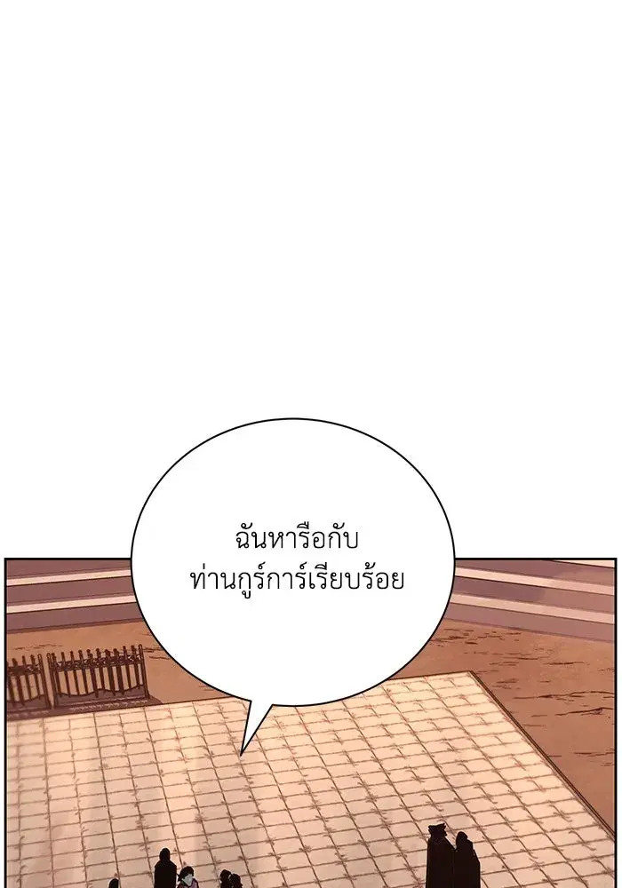 The Lazy Lord Masters the Sword ตอนที่ 81 หน้า 8