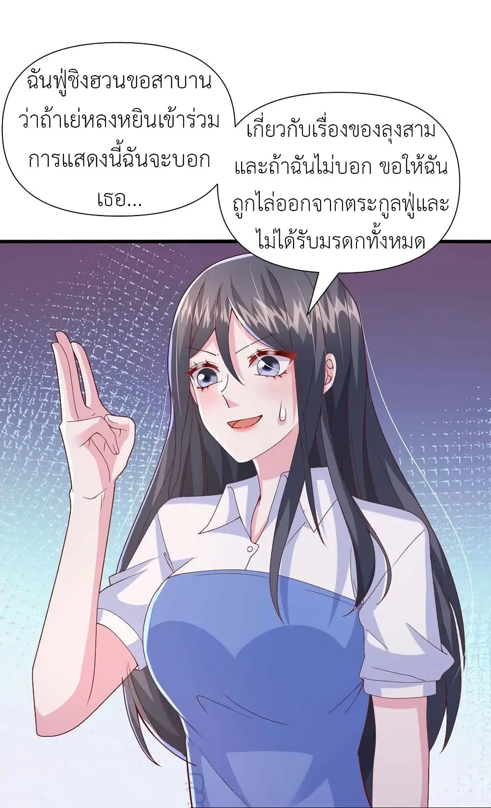 The Big Guy calls me Little Ancestor ตอนที่ 90 หน้า 17