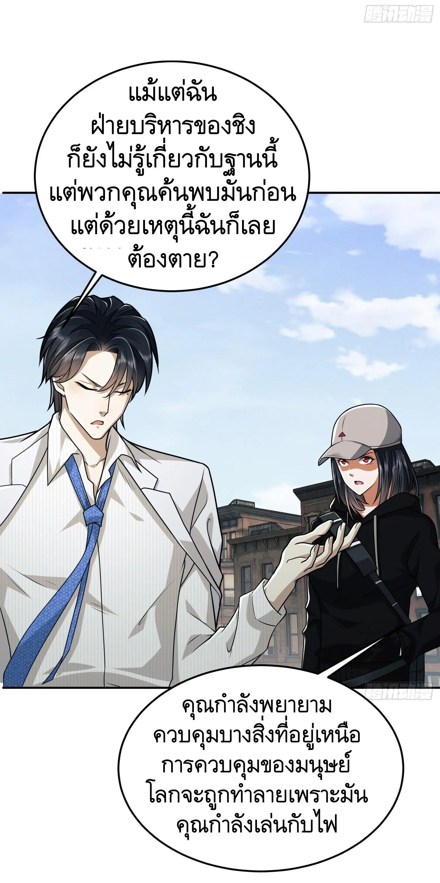 The First Order ตอนที่ 94 หน้า 26