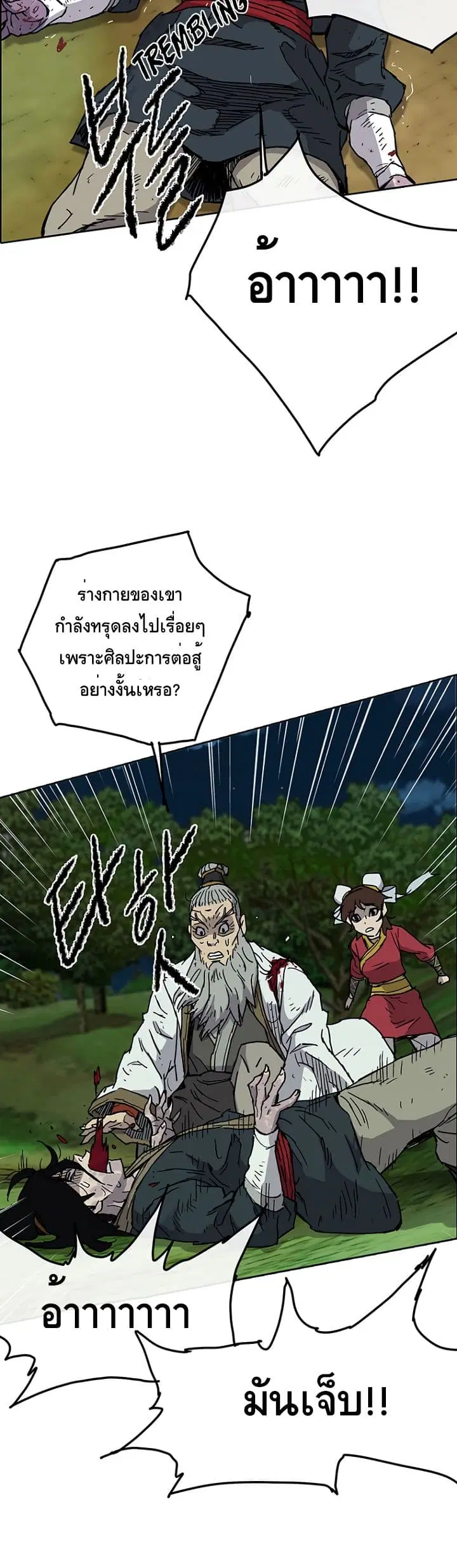 The Undefeatable Swordsman ตอนที่ 5 หน้า 16