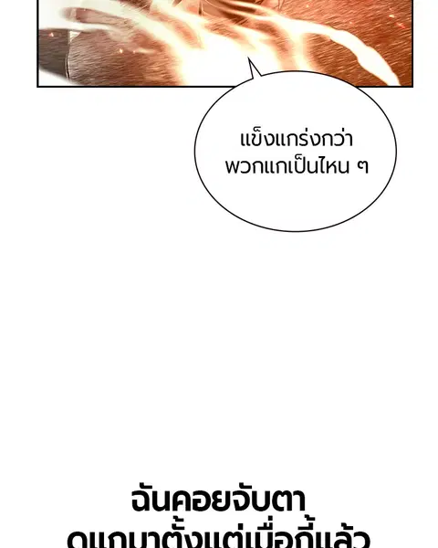 Jungle Juice ตอนที่ 75 หน้า 105