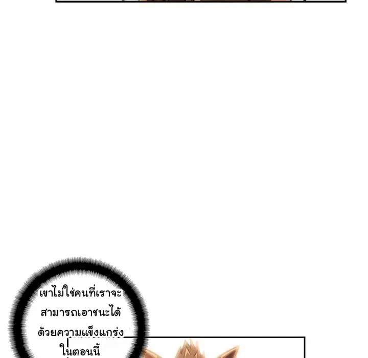 SuperNova ตอนที่ 24 หน้า 33