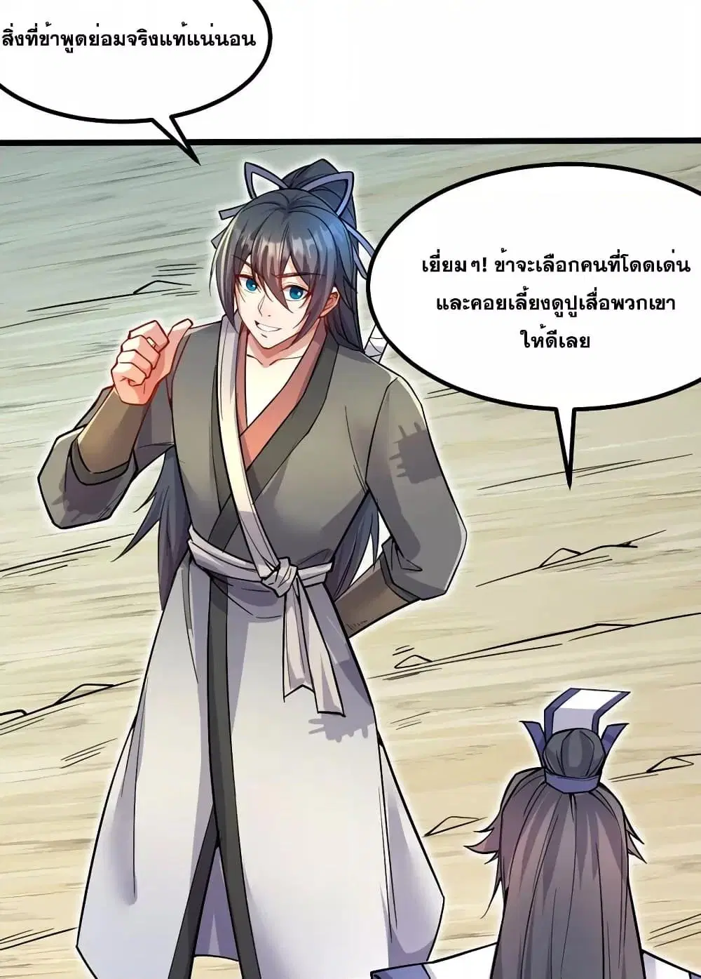 I Can Become A Sword God ตอนที่ 122 หน้า 38