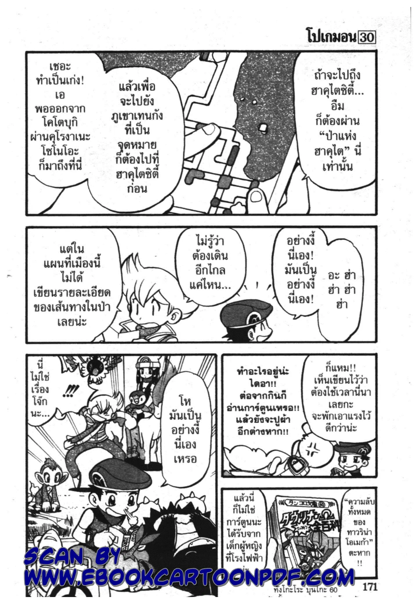 Pokémon ตอนที่ 345 หน้า 4