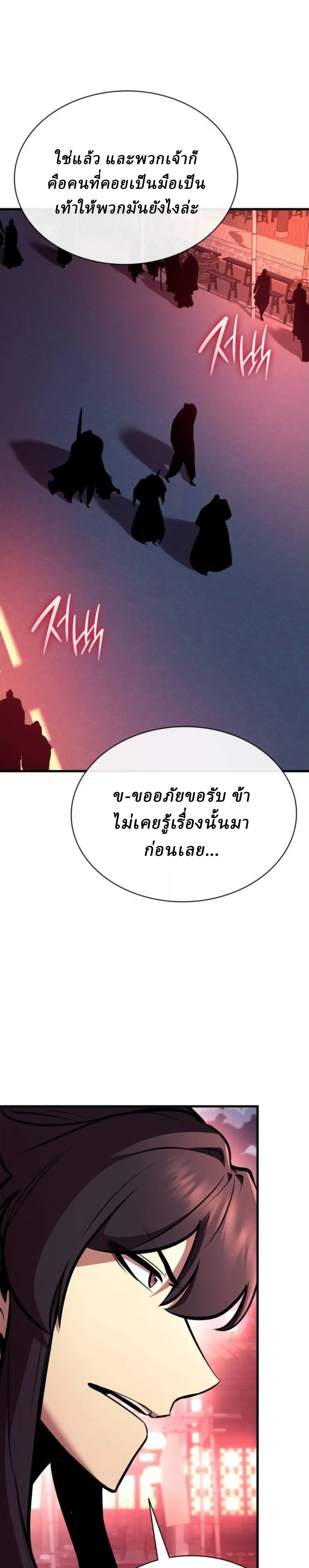 Rebirth of the Divine Demon การหวนคืนของมารสวรรค์ผู้พิชิตใต้หล้า ตอนที่ 34 หน้า 7
