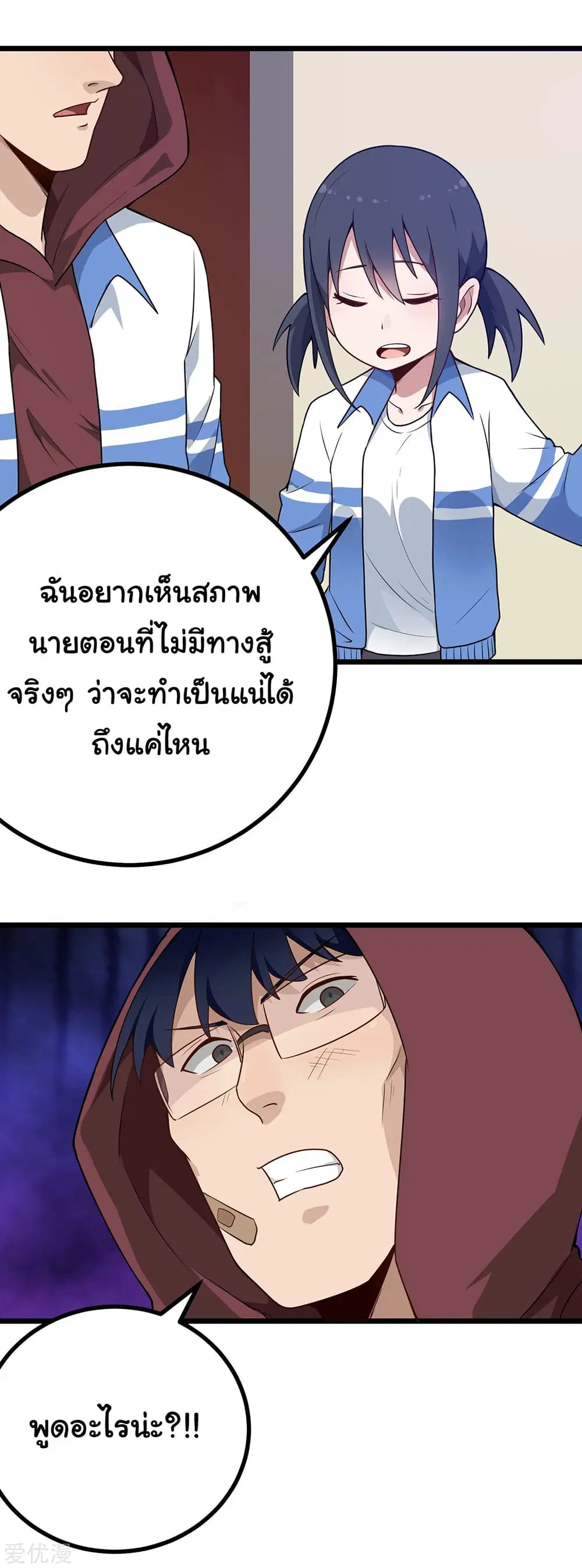 School Flower Master ตอนที่ 165 หน้า 10