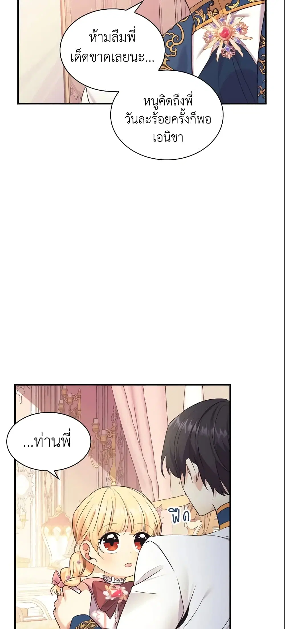 The Beloved Little Princess ตอนที่ 33 หน้า 43