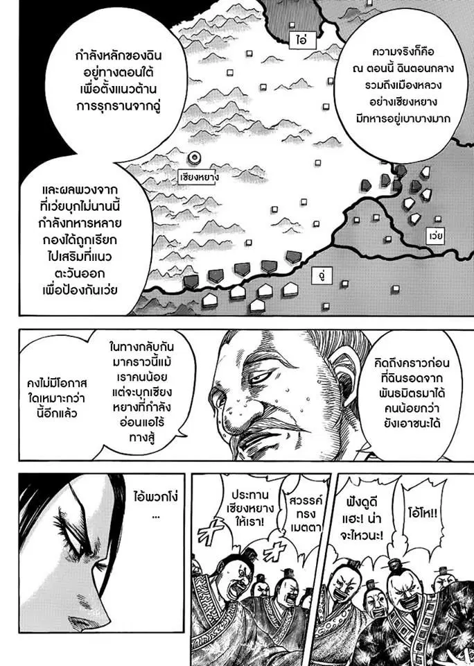 Kingdom ตอนที่ 410 หน้า 10
