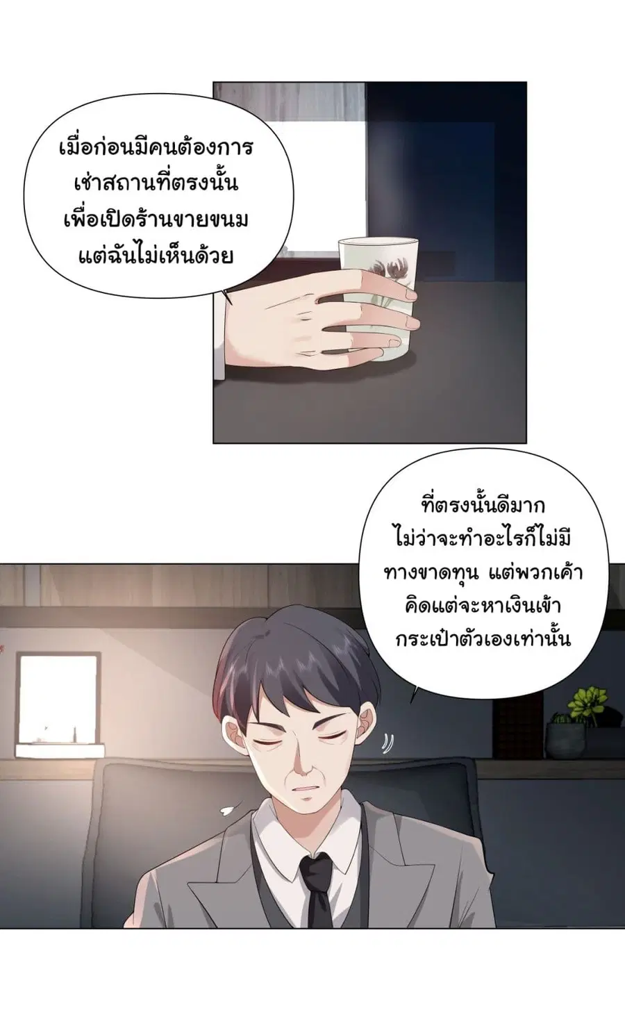 I Really Don’t Want to be Reborn ตอนที่ 109 หน้า 9