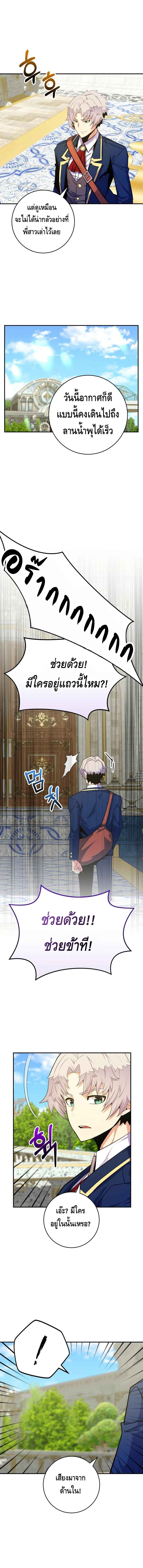 Reincarnated as a Genius Prodigy of a Prestigious Family ตอนที่ 34 หน้า 2