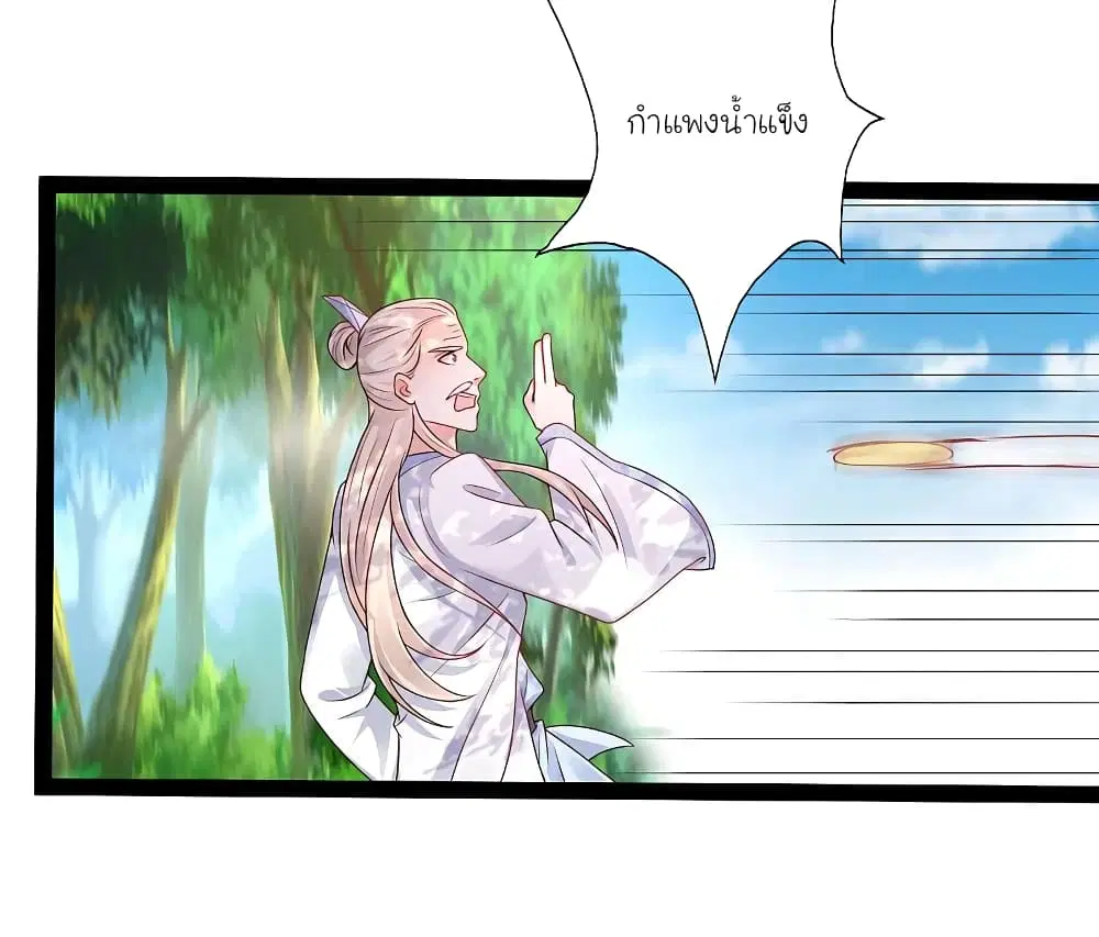 The Strongest Peach Blossom ตอนที่ 259 หน้า 16