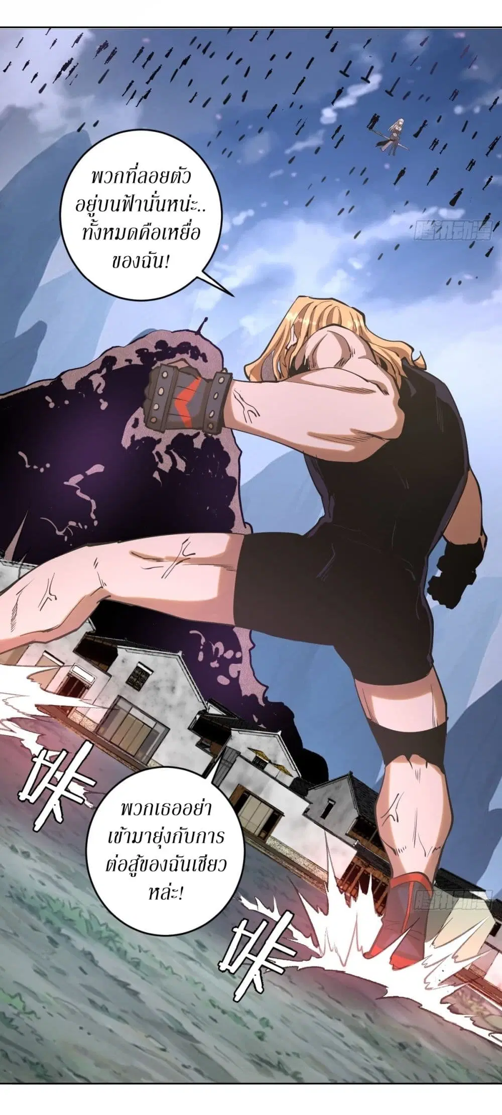 King Star Emperor ตอนที่ 97 หน้า 22
