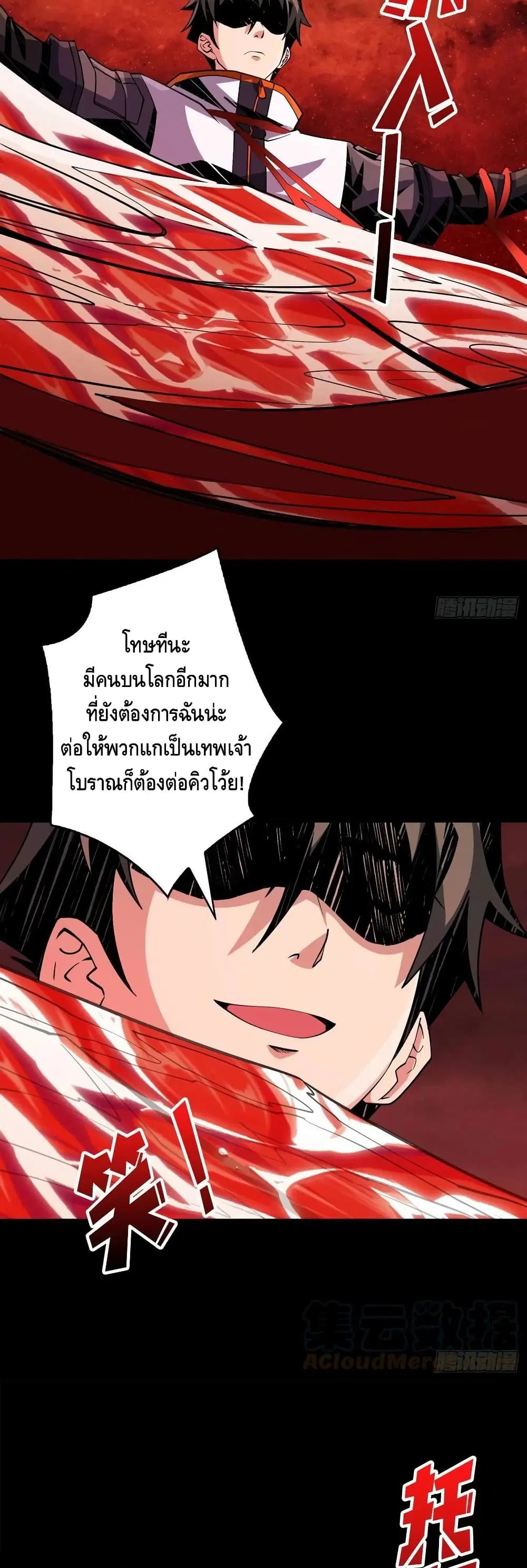 King Account at the Start ตอนที่ 113 หน้า 28