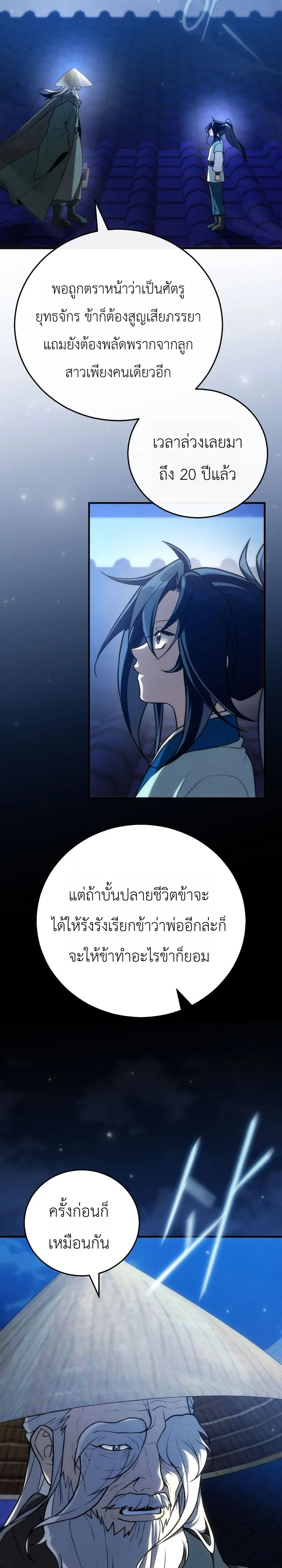 Third-Rate Martial Family Becomes the Best Under Heaven ข้าเนี่ยแหละ จะพาตระกูลชั้นสามเป็นหนึ่งในใต้หล้า! ตอนที่ 15 หน้า 26