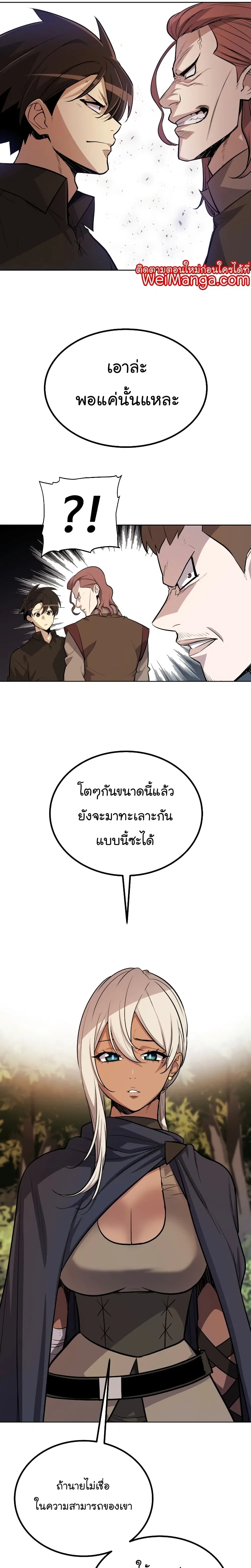 Overpowered Sword ตอนที่ 51 หน้า 10