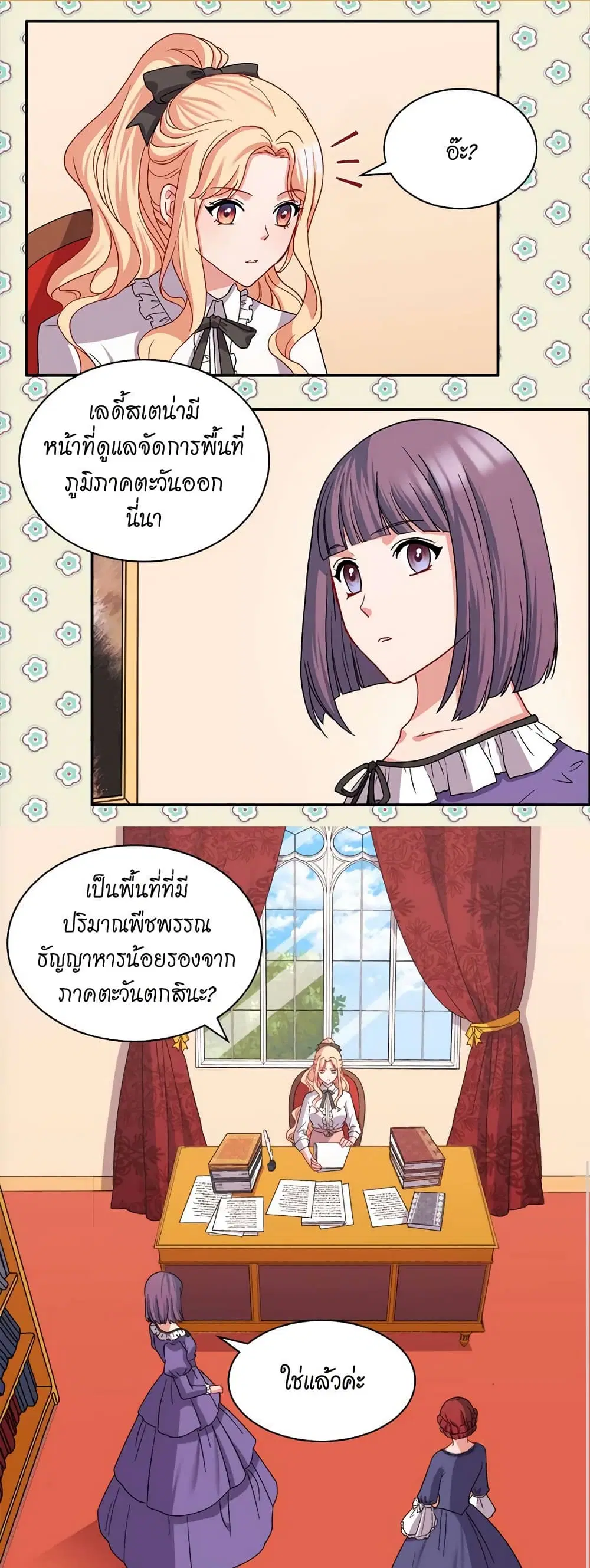 What It Takes to be a Villainess ตอนที่ 67 หน้า 11