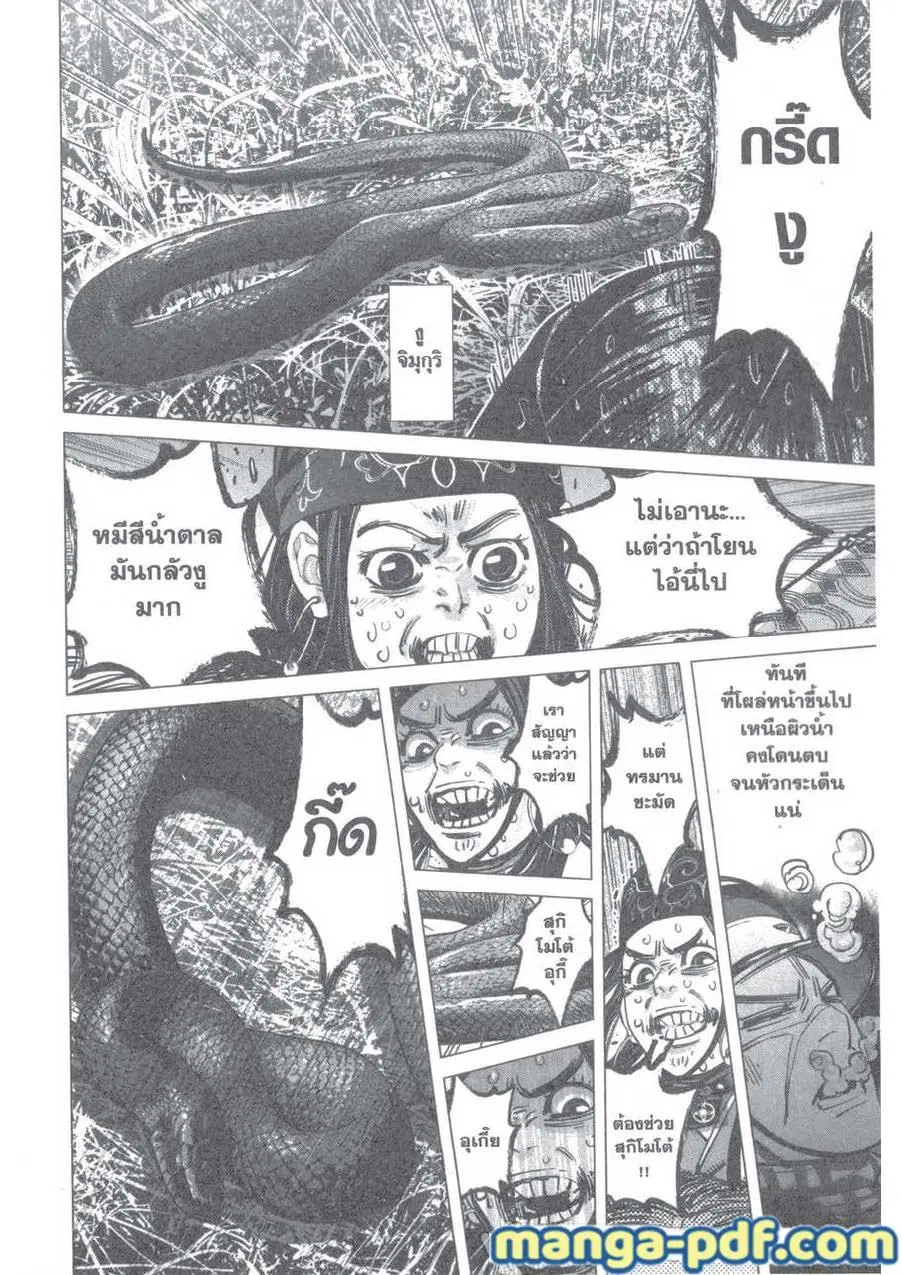 Golden Kamuy ตอนที่ 112 หน้า 16