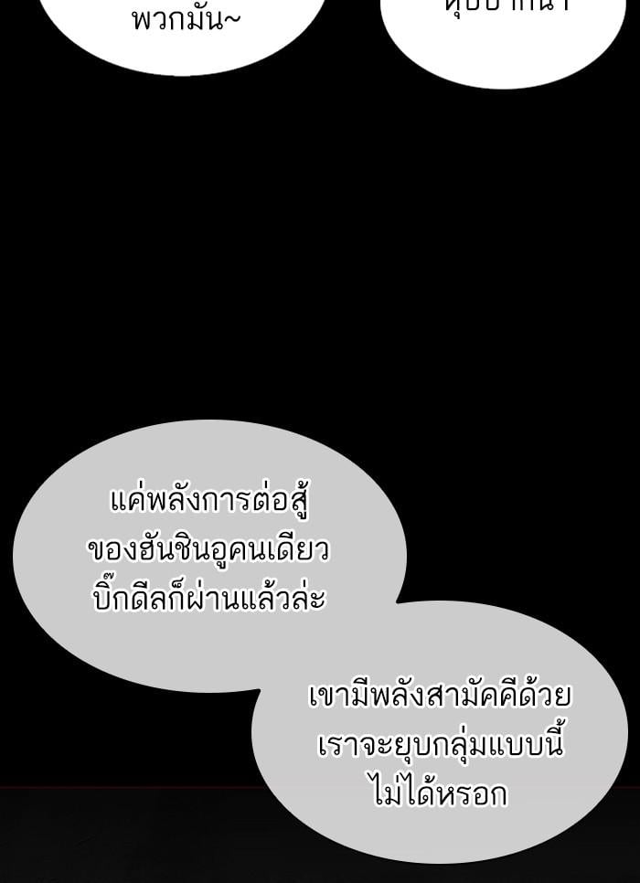 Lookism ตอนที่ 309 หน้า 9