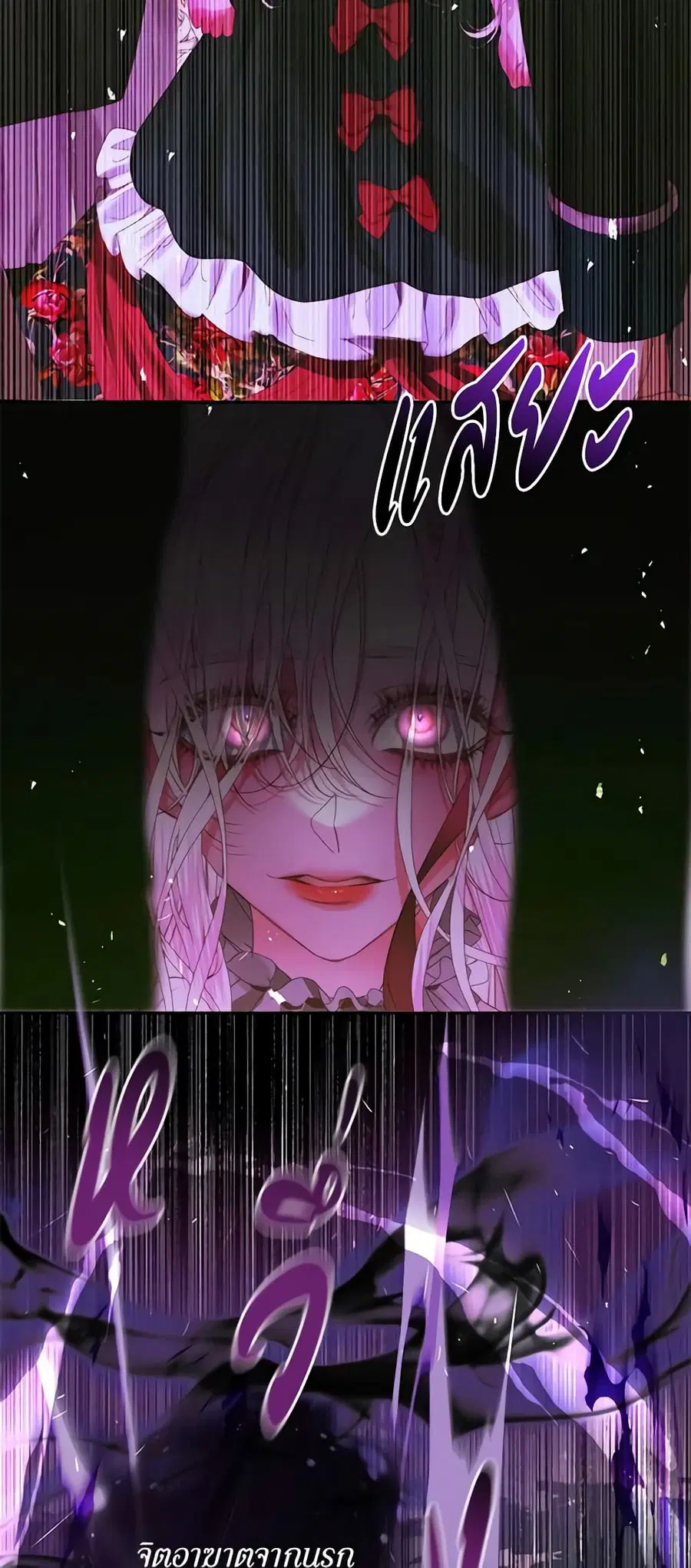 Becoming The Villain’s Family ตอนที่ 75 หน้า 30
